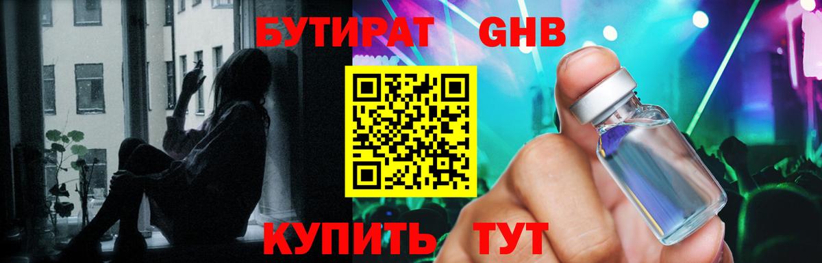 Бутират 1.4BDO Бийск