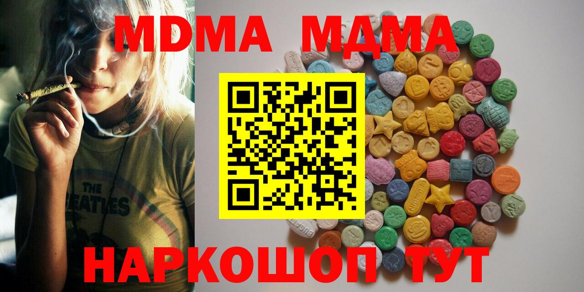 Бийск  MDMA crystal  Вход с VPN  MDMA  МДМА crystal 