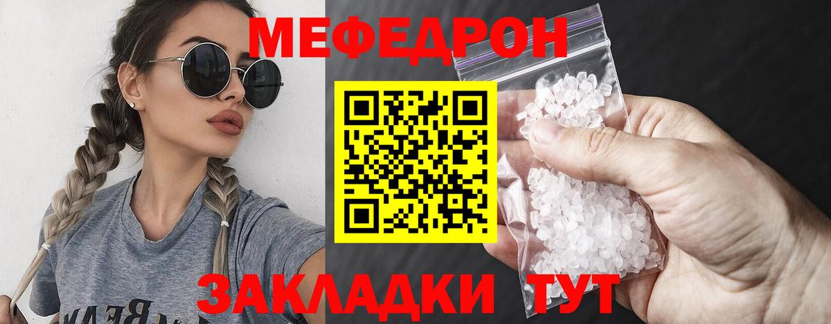 Мефедрон мяу мяу  МЯУ-МЯУ  Вход с VPN  закладки  Мефедрон мука  Бийск  Меф 